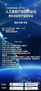 東華軟件發(fā)布人工智能白皮書，或迎來AI產(chǎn)品新篇章