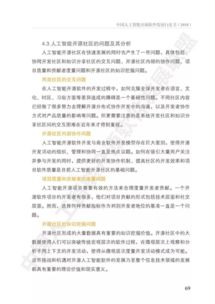 中國(guó)人工智能開(kāi)源軟件發(fā)展新篇章 《白皮書(shū)》深度解讀與未來(lái)應(yīng)用軟件開(kāi)發(fā)趨勢(shì)