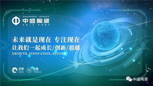 中盛陶瓷 以技術與產品創新為雙引擎，引領行業健康升級新篇章